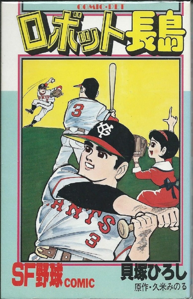 Amazon.co.jp: 貝塚 ひろし: 本、バイオグラフィー、最新アップデート